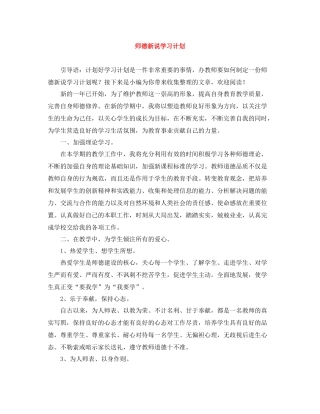 师德新说学习计划 