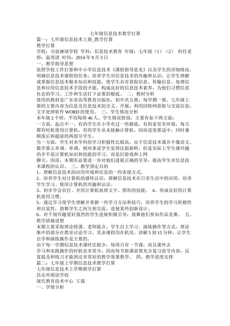 七2020年级信息技术教学计划参考_第1页