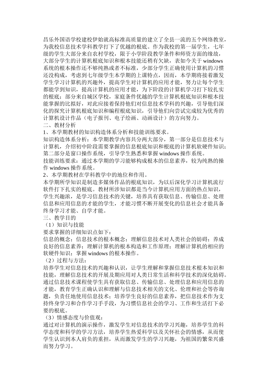 七2020年级信息技术教学计划参考_第2页