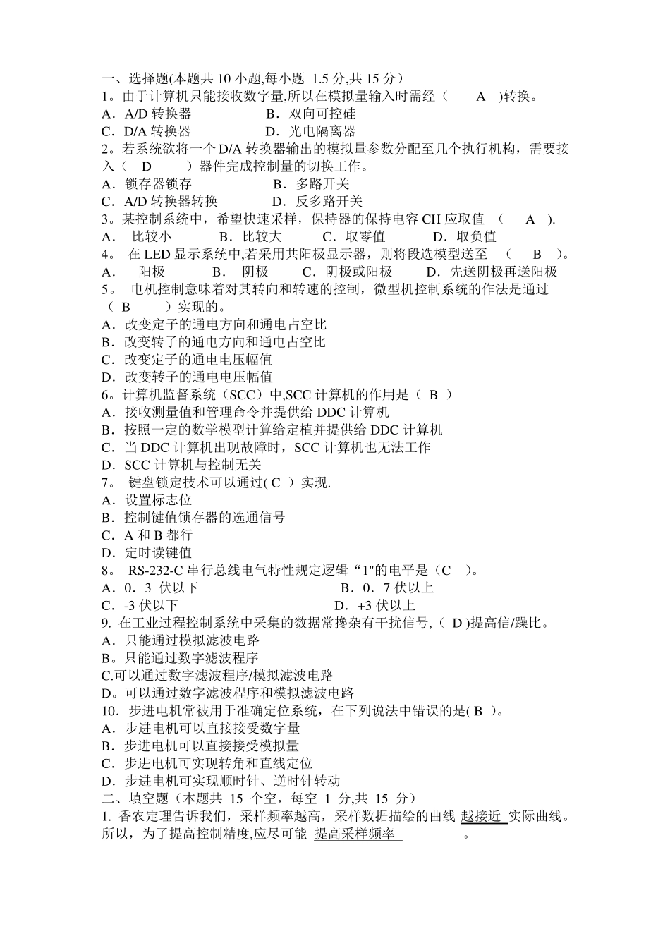微型计算机控制技术第二版考试试题及答案_第1页