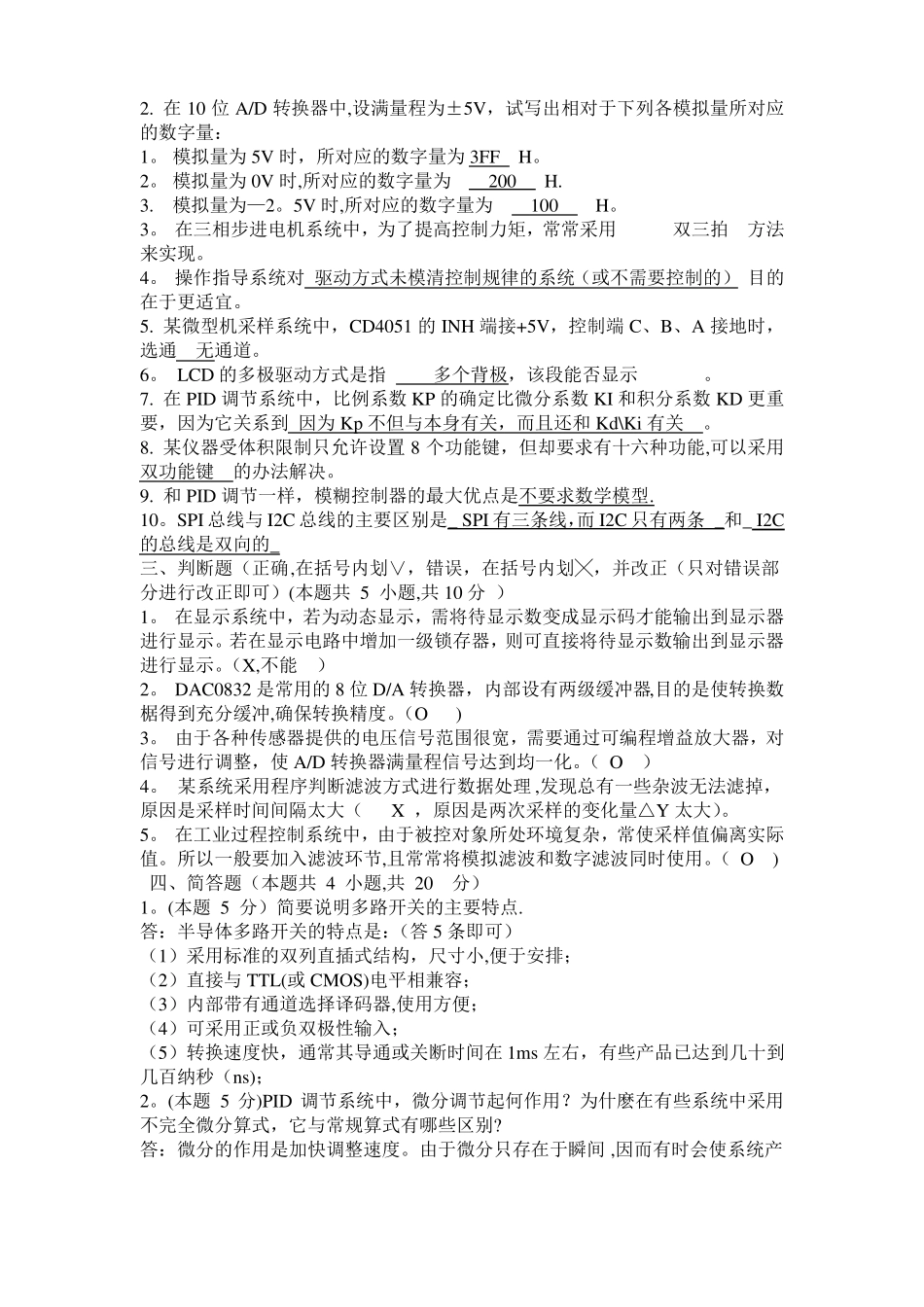 微型计算机控制技术第二版考试试题及答案_第2页