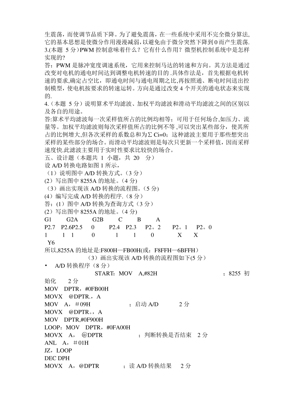 微型计算机控制技术第二版考试试题及答案_第3页
