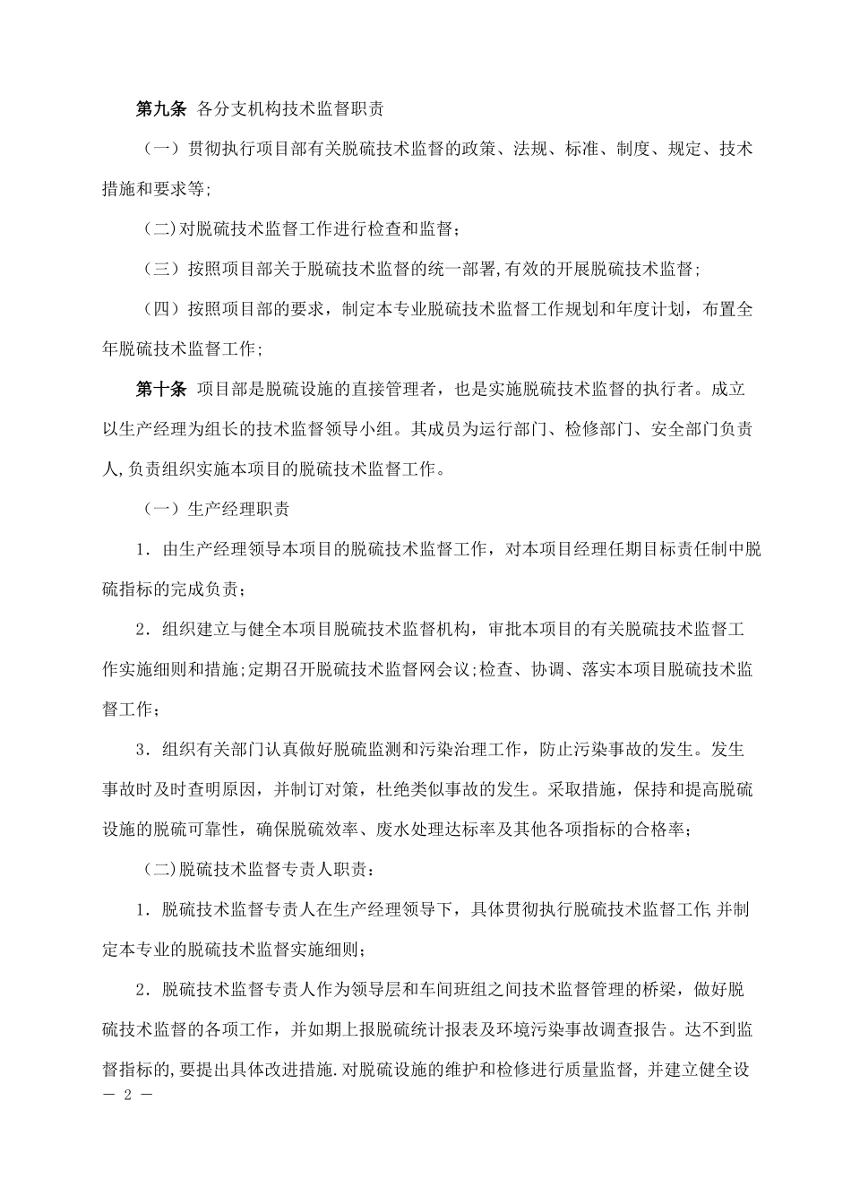 脱硫技术监督管理制度_第2页