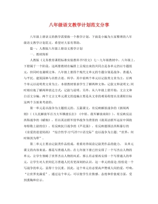 八年级语文教学计划范文分享 