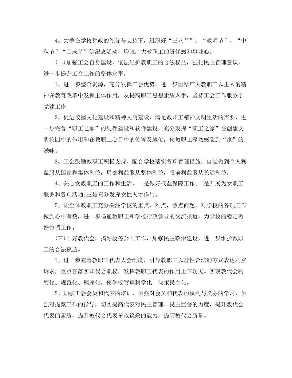 2020年工会工作计划免费参考范例 _第2页