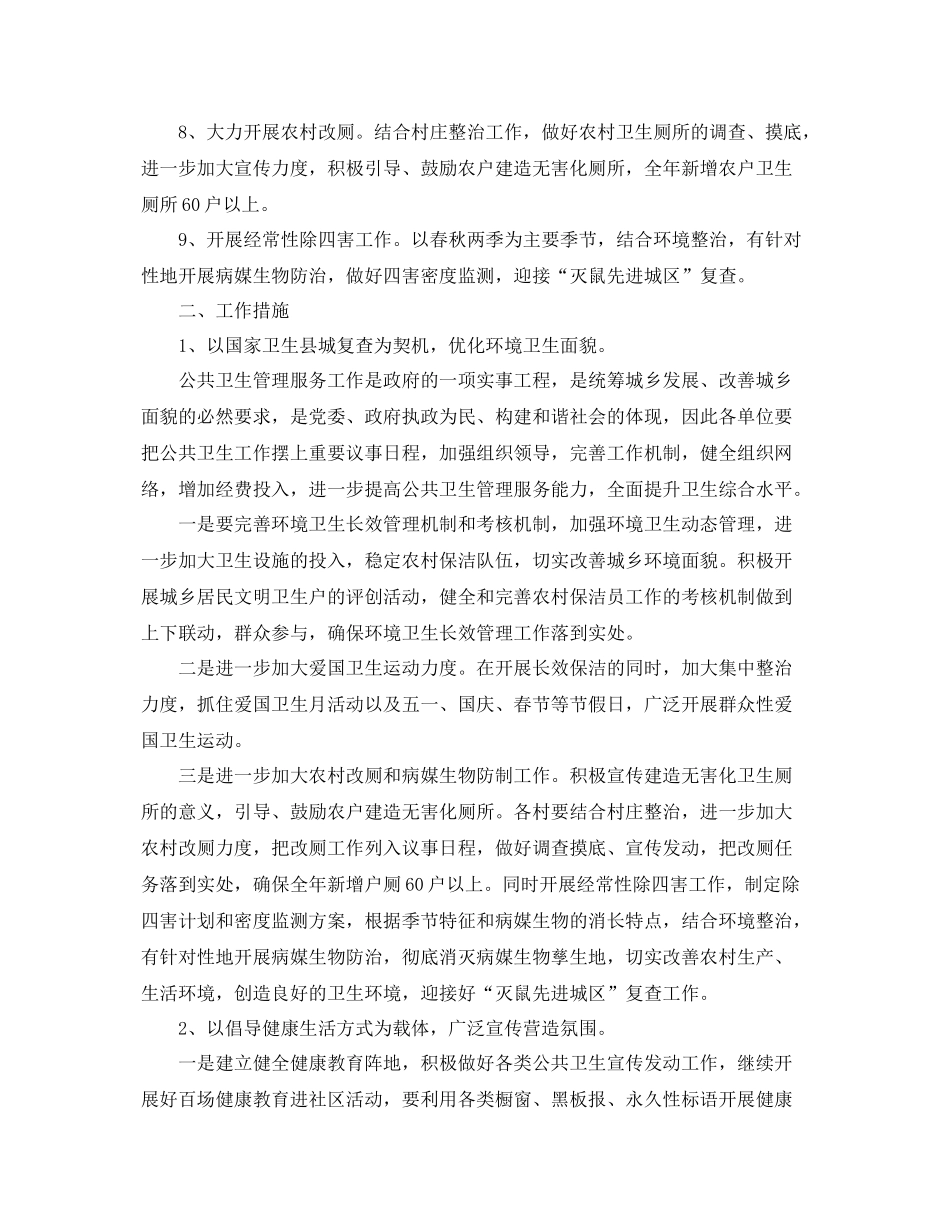 2020年公共卫生工作计划 _第2页