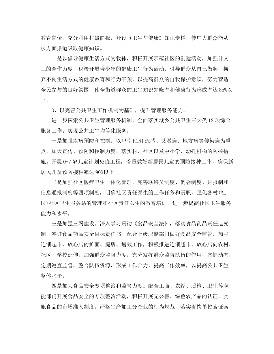2020年公共卫生工作计划 _第3页