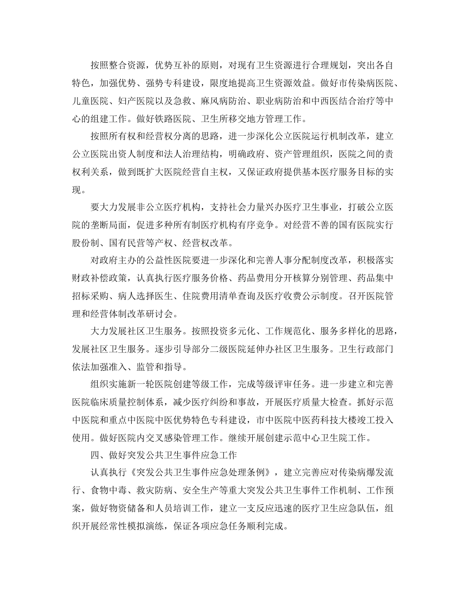 基本公共卫生个人工作计划 _第3页