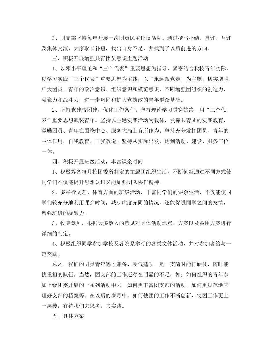 大学团支部年度工作计划 _第2页