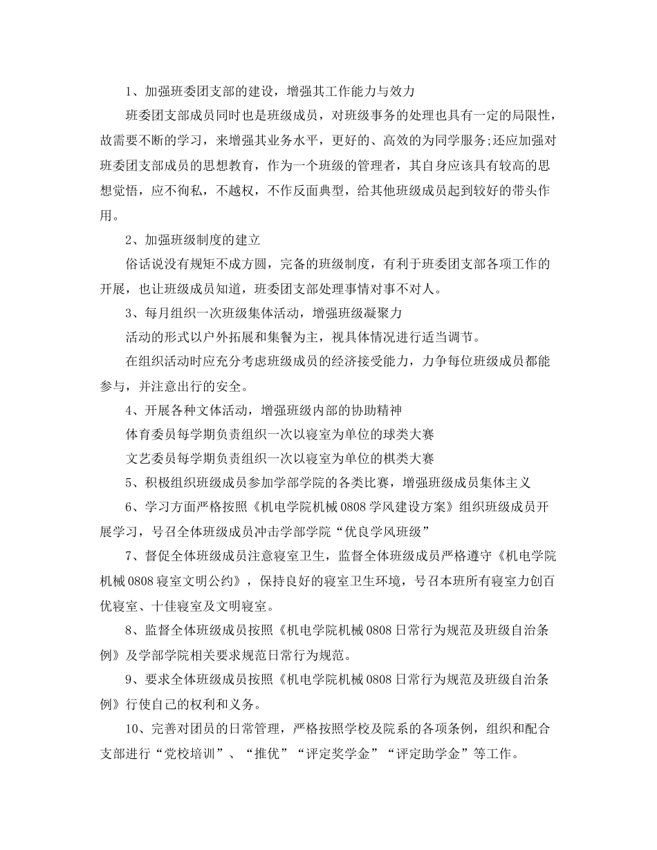 大学团支部年度工作计划 _第3页