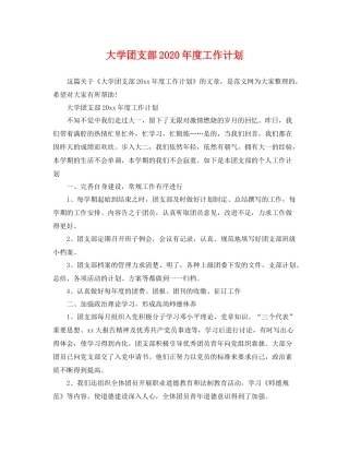 大学团支部年度工作计划 