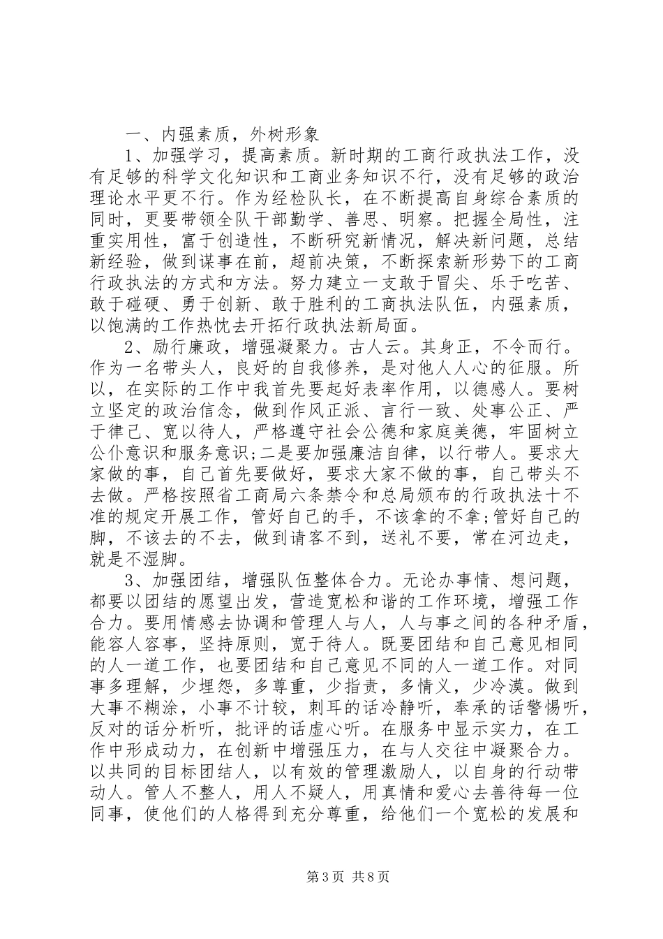 经典队长竞聘报告范文精选3篇_第3页