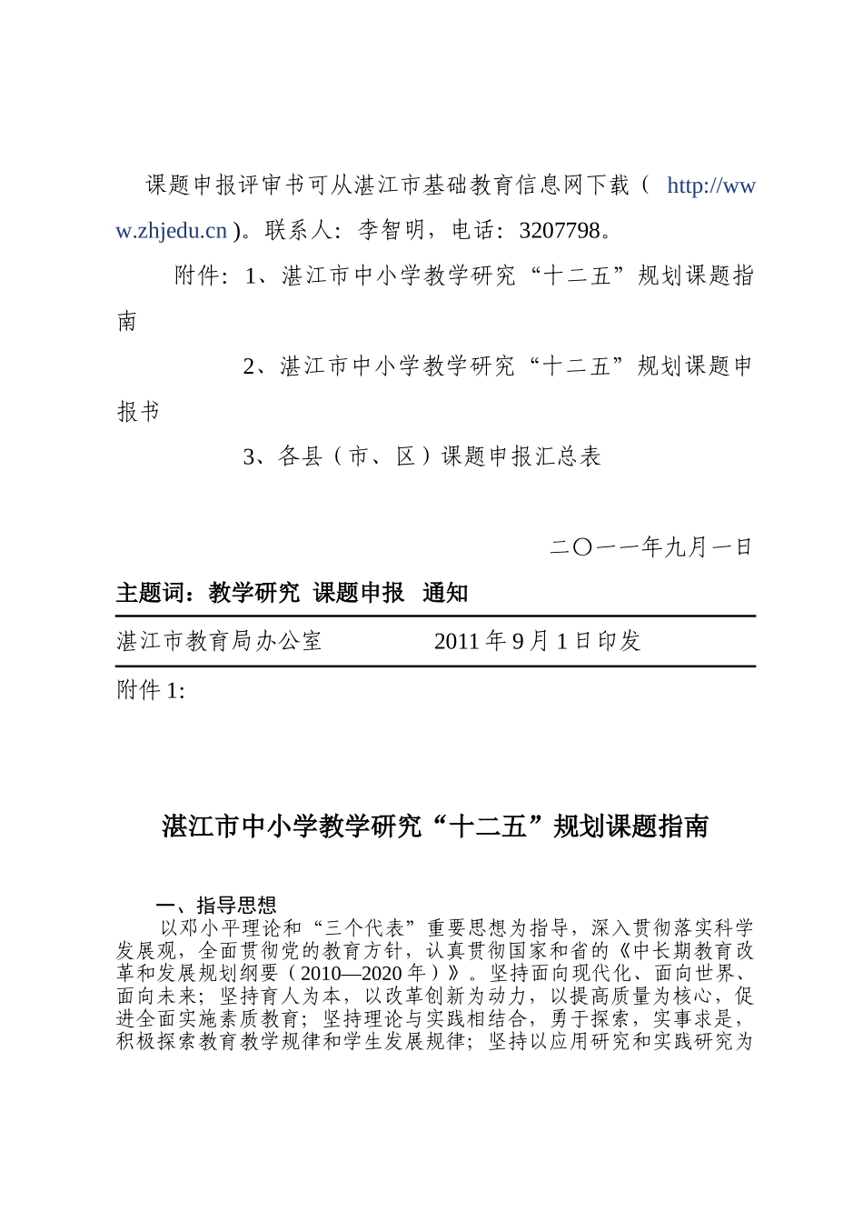 湛江市中小学教学研究“十二五”规划课题_第3页