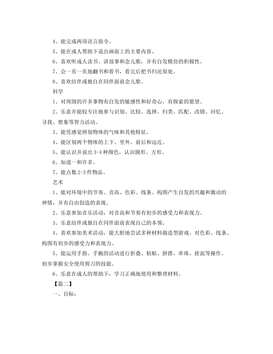 保育老师个人培训工作计划 _第2页