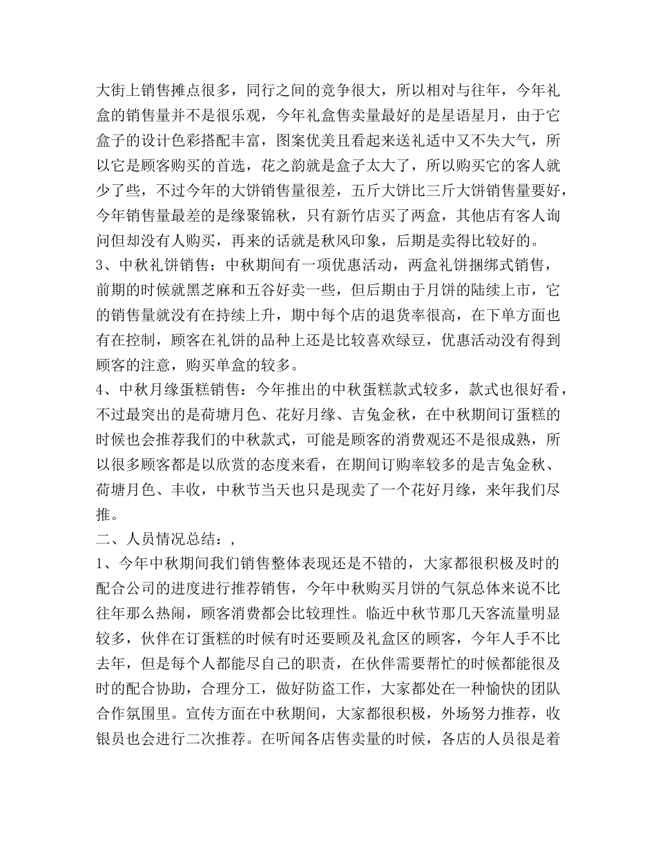 第三季度销售工作总结(精选多篇) _第2页