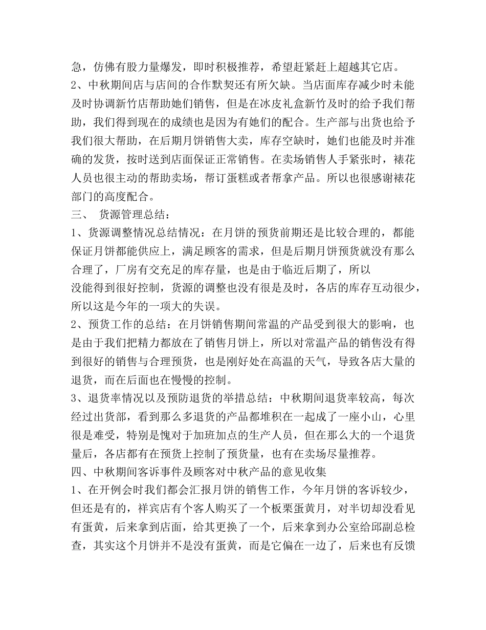 第三季度销售工作总结(精选多篇) _第3页