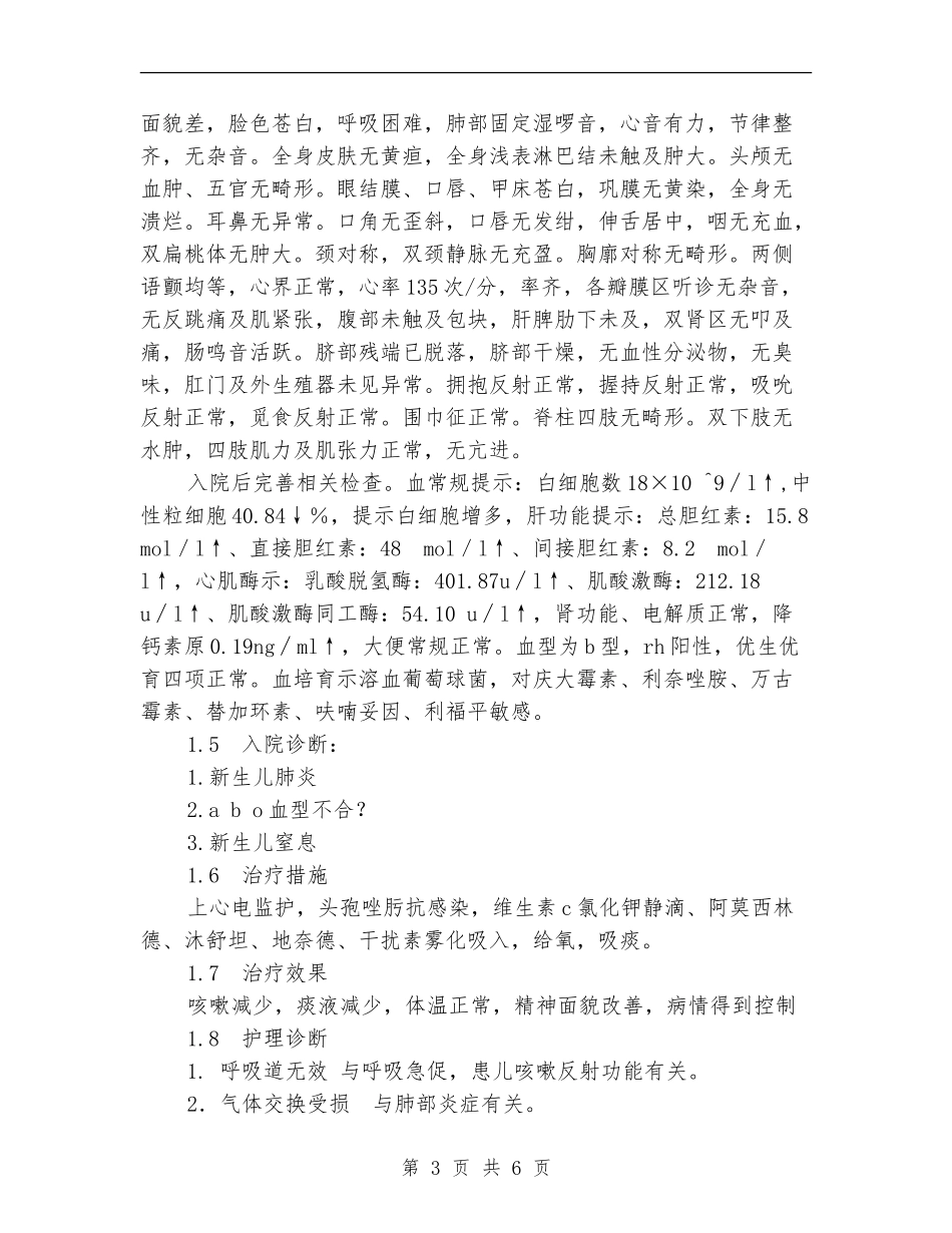 小儿肺炎患者护理方案_第3页