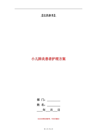 小儿肺炎患者护理方案