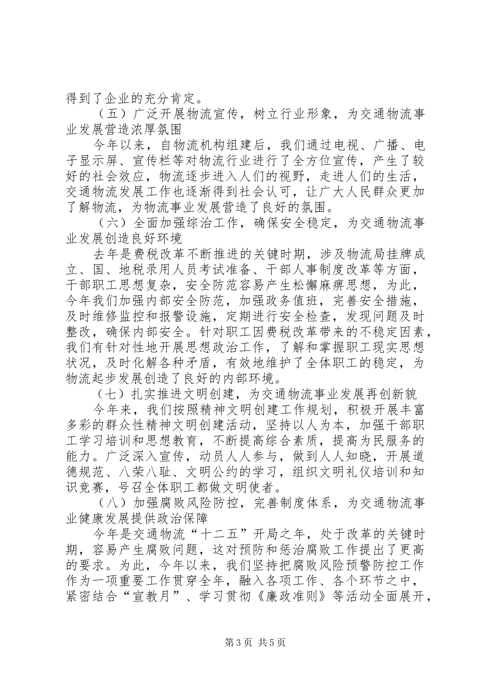 交通物流局年度工作汇报_第3页