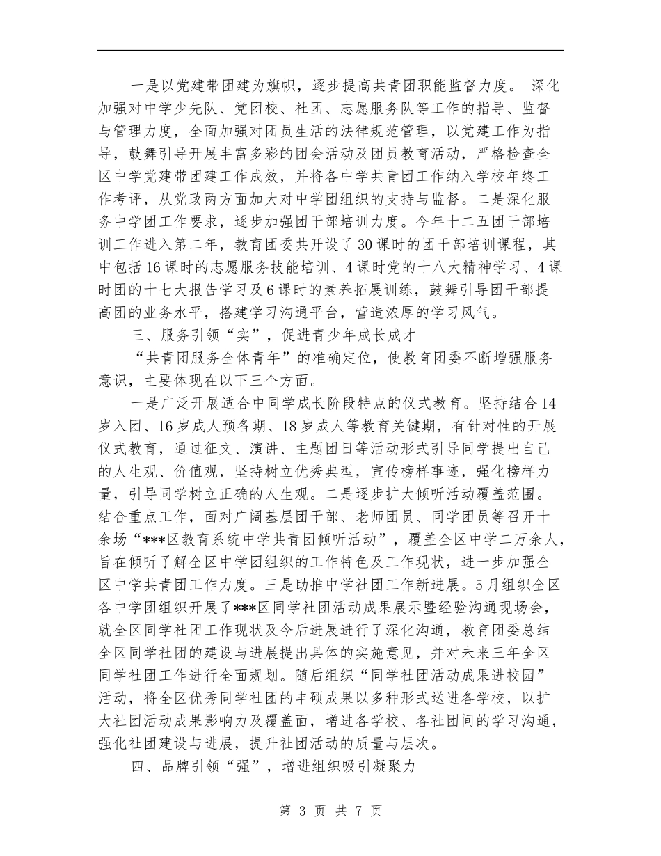 团教工委工作总结_第3页