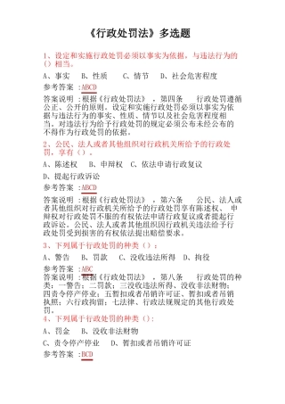 行政处罚法多选题