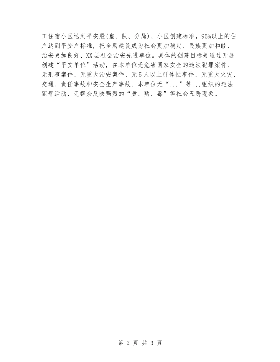 2024年工商局保安年终总结_第2页