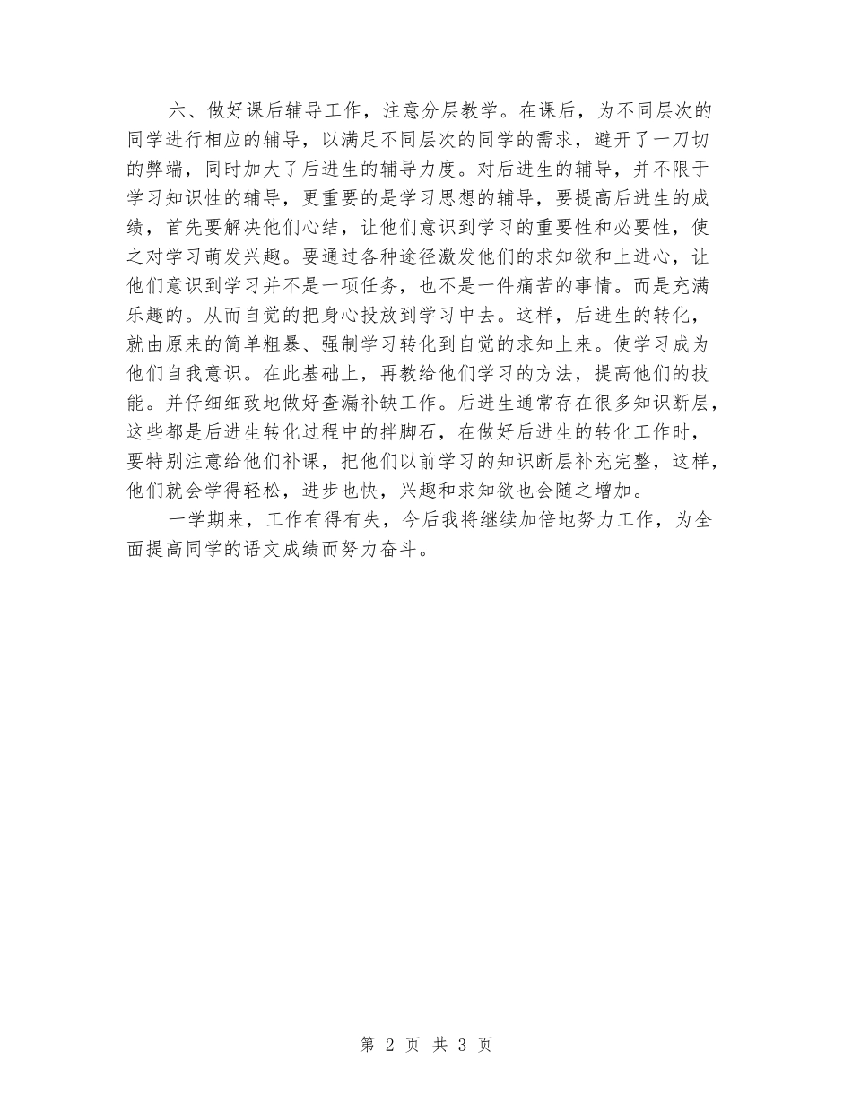 2024-2024学年度二年级第一学期二年级语文教学工作总结_第2页