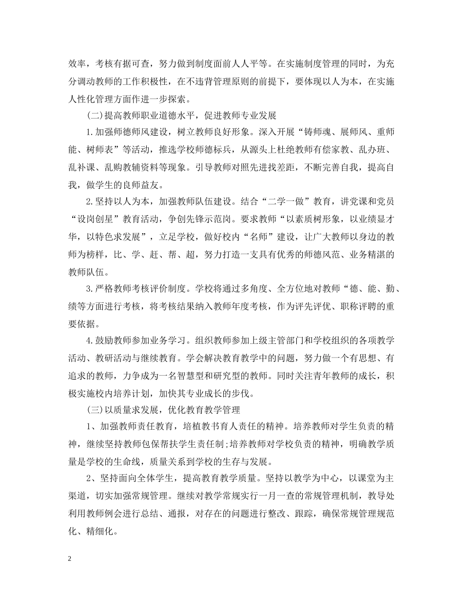 二年级20XX年下学期班主任工作计划 _第2页