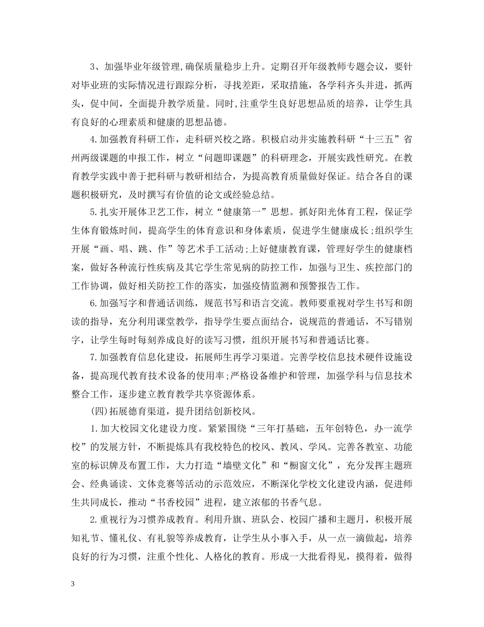 二年级20XX年下学期班主任工作计划 _第3页