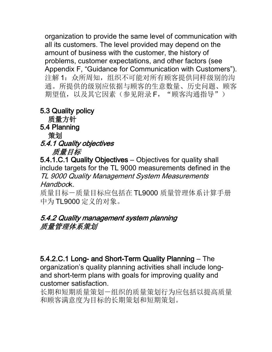 质量体系TL-_第3页