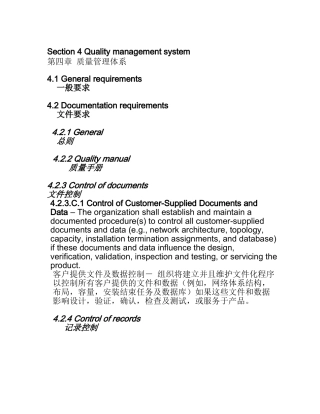 质量体系TL-