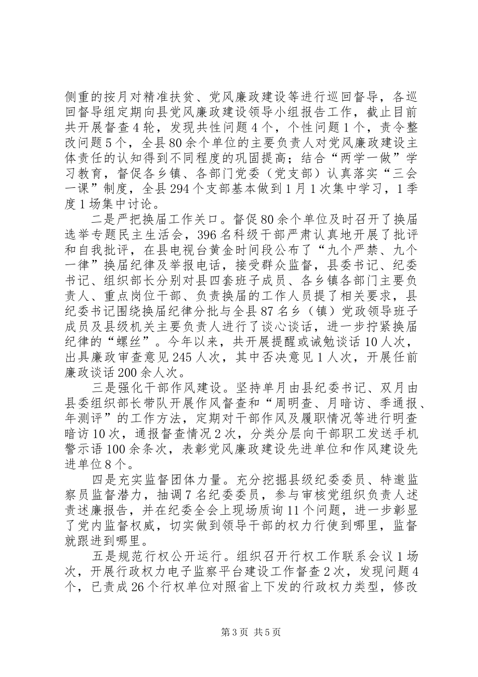 县监察局半年工作总结_第3页