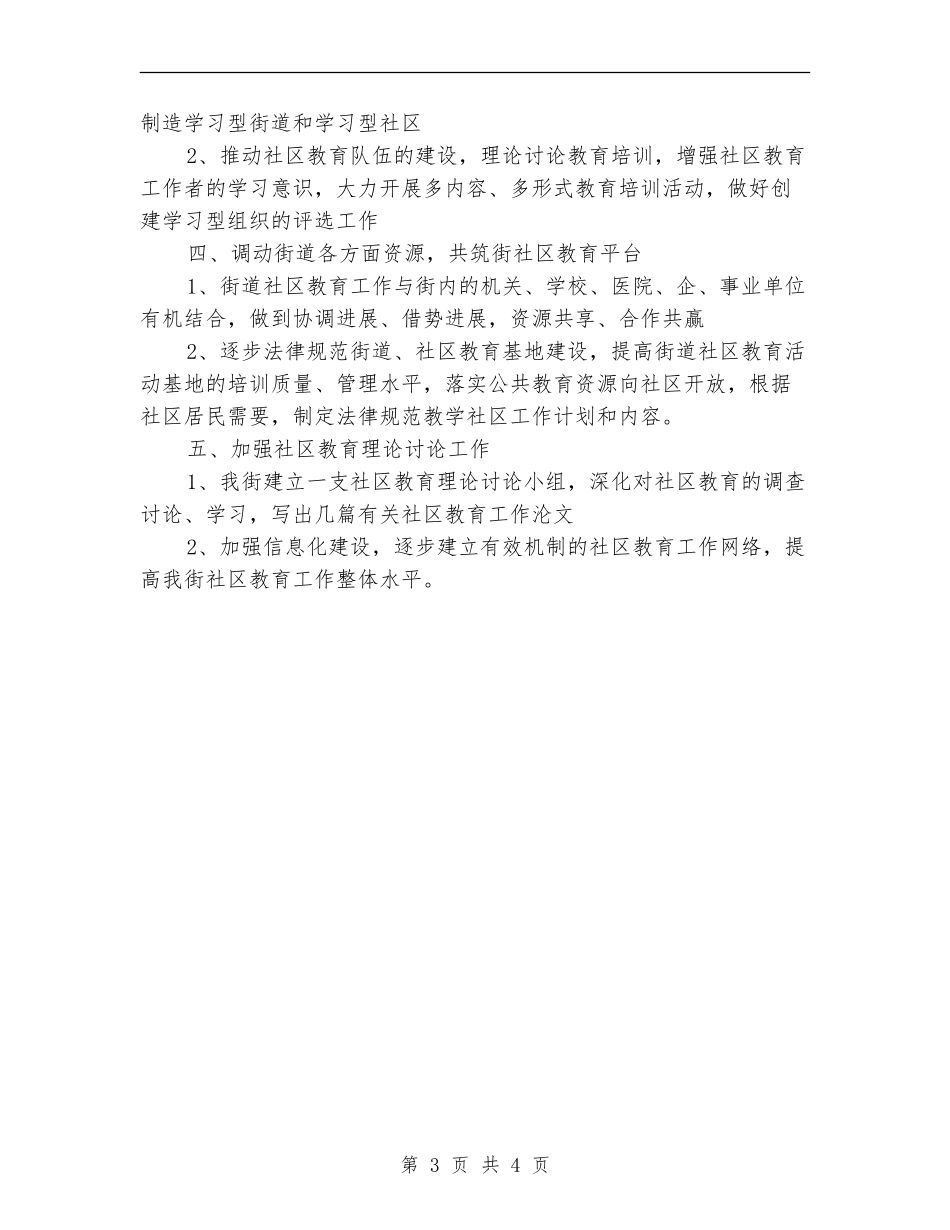优秀社区教育工作计划_第3页