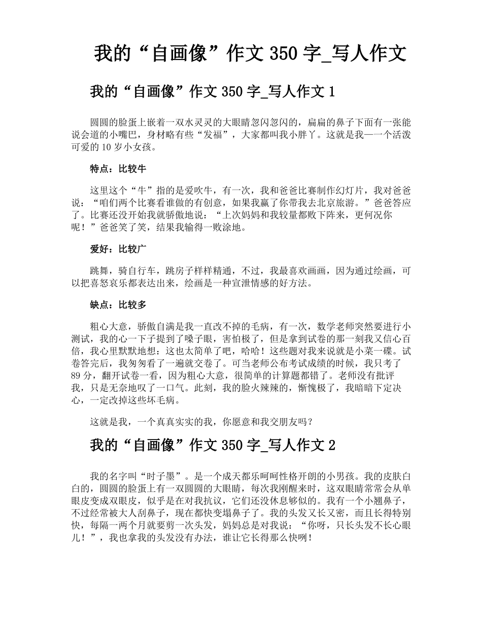 我的自画像作文350字写人作文_第1页