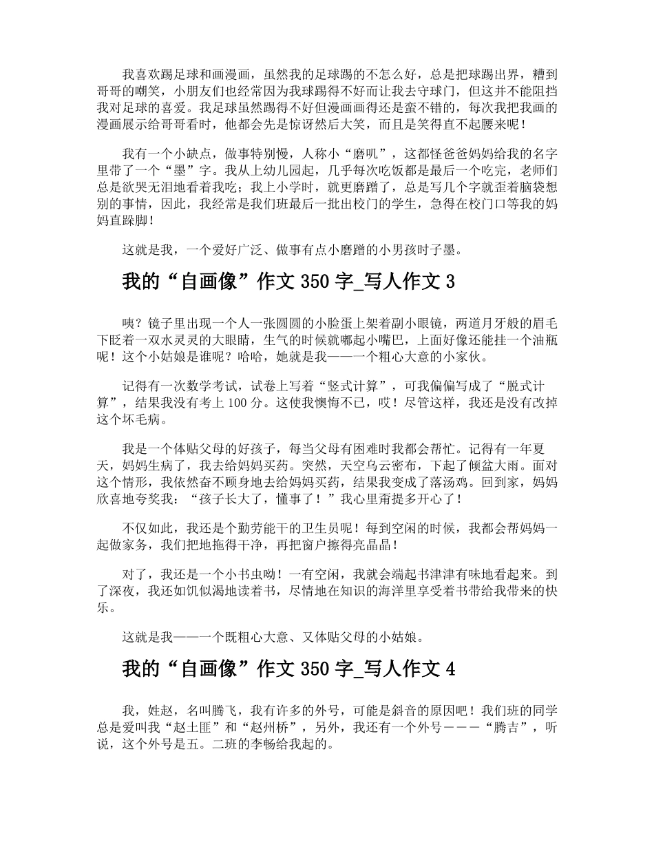 我的自画像作文350字写人作文_第2页