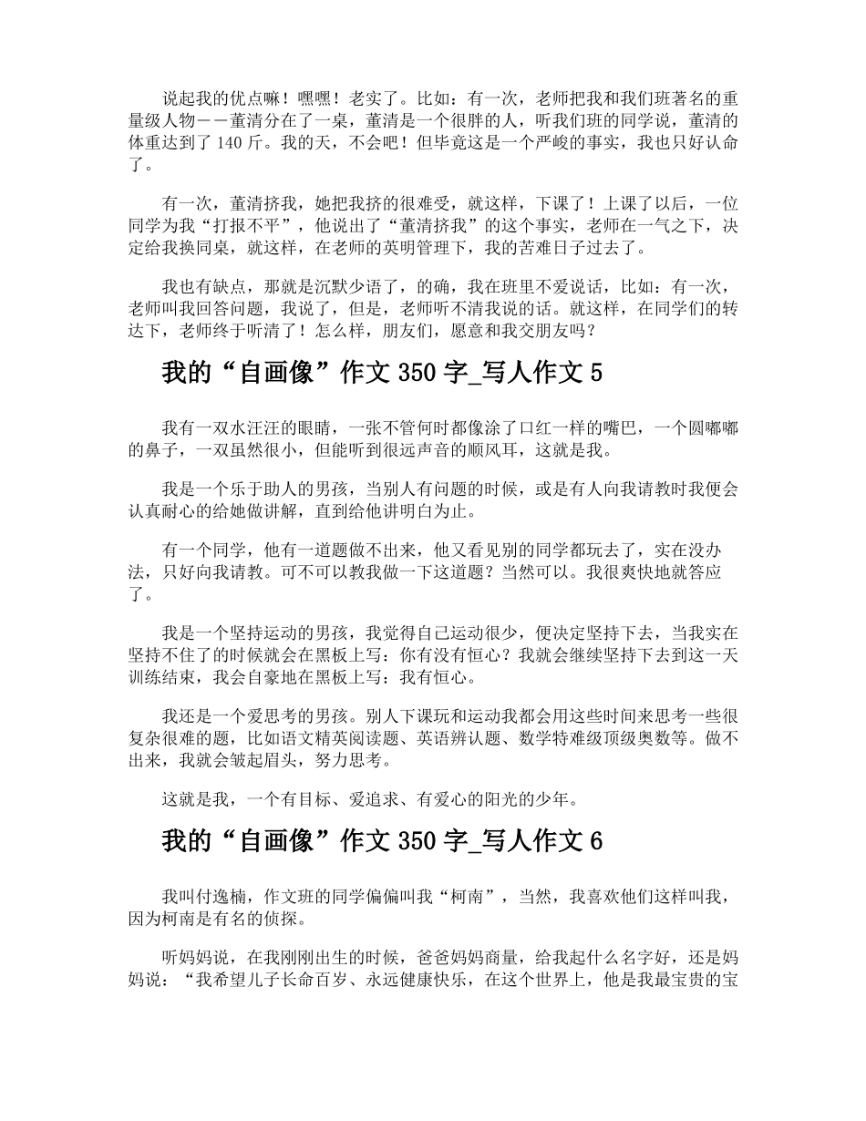 我的自画像作文350字写人作文_第3页