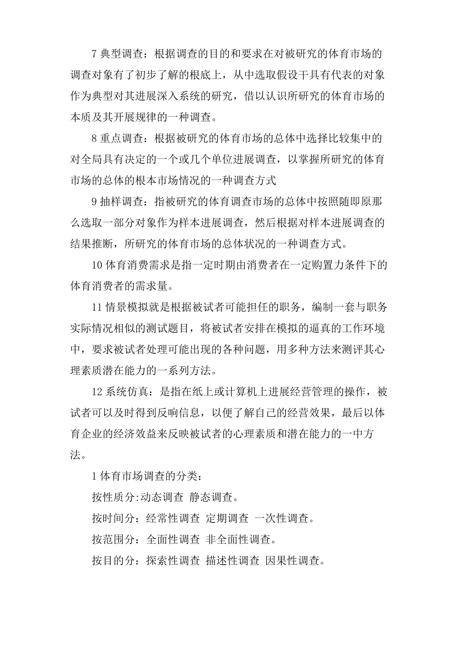 体育场调研报告_第2页