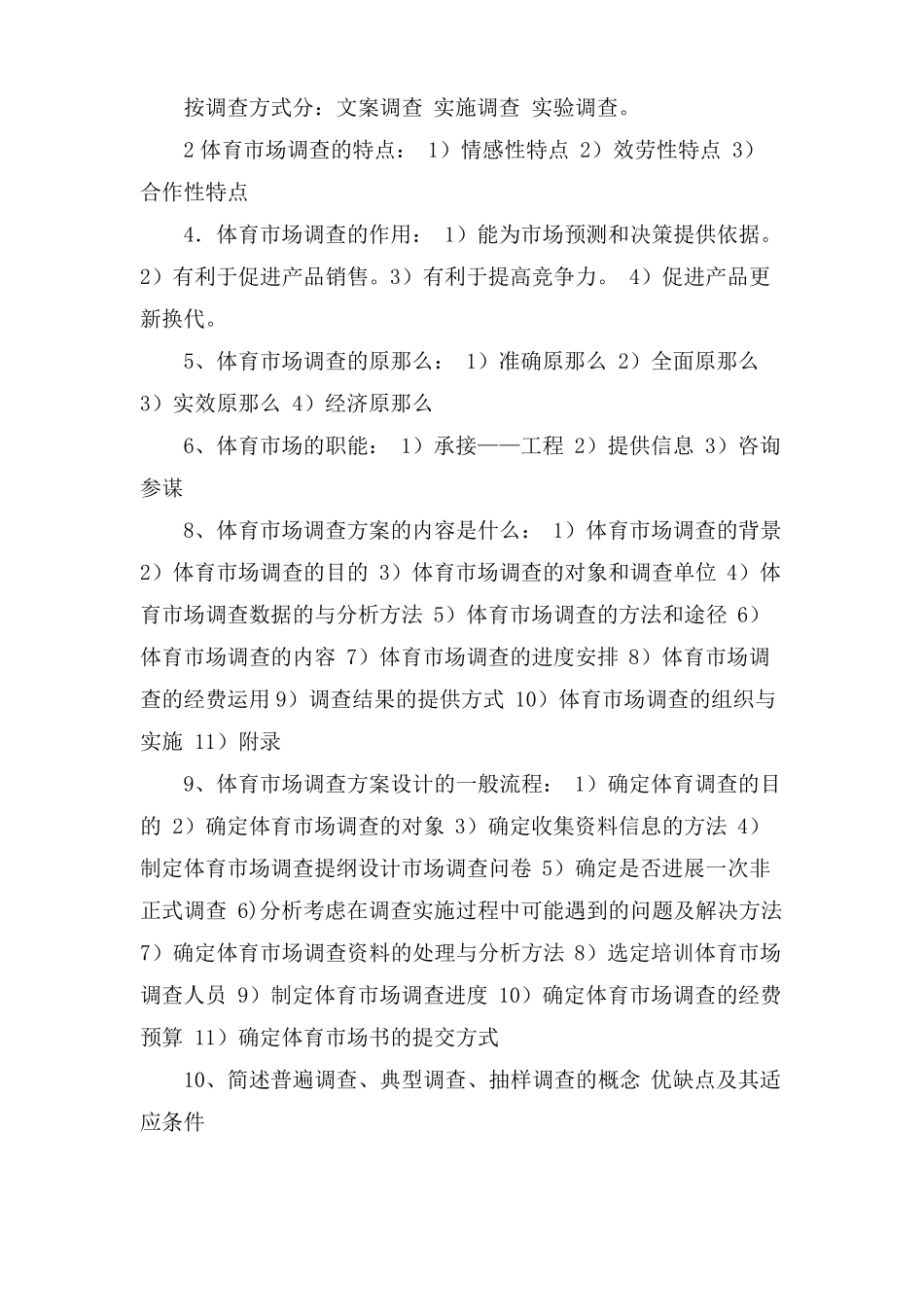 体育场调研报告_第3页