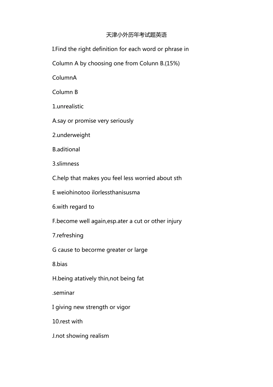 天津小外历年考试题英语_第1页