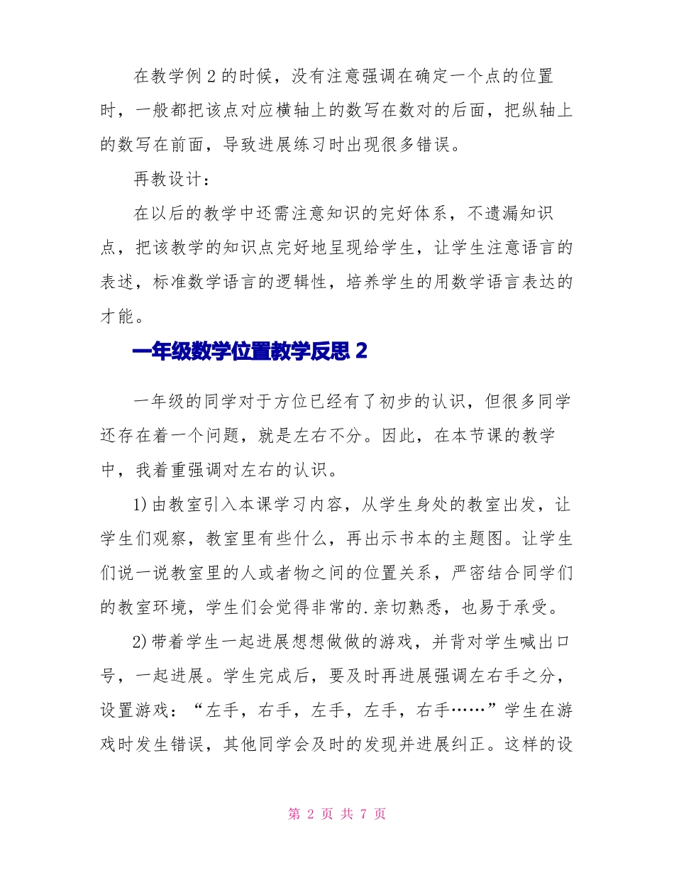 一年级数学位置教学反思范文_第2页