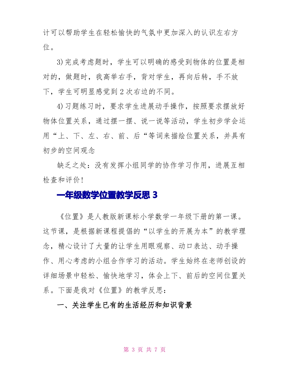 一年级数学位置教学反思范文_第3页