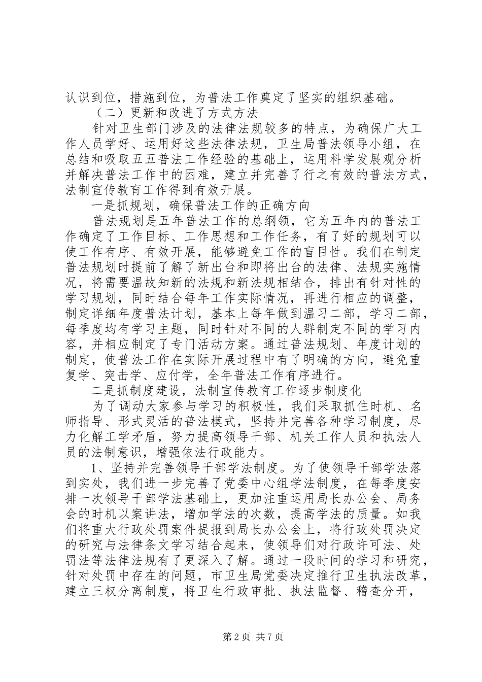 六五普法自查报告_第2页