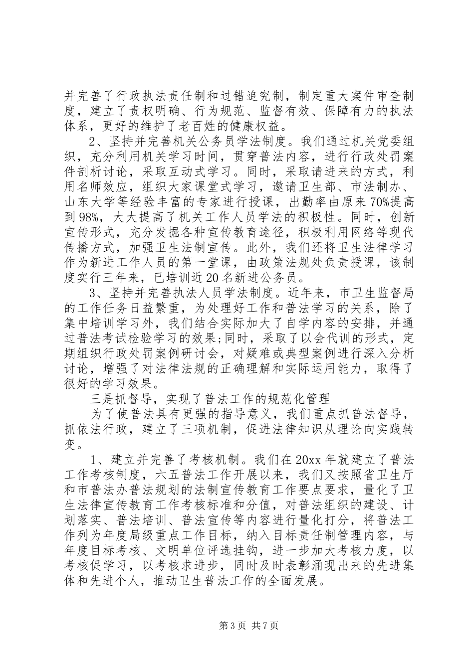 六五普法自查报告_第3页