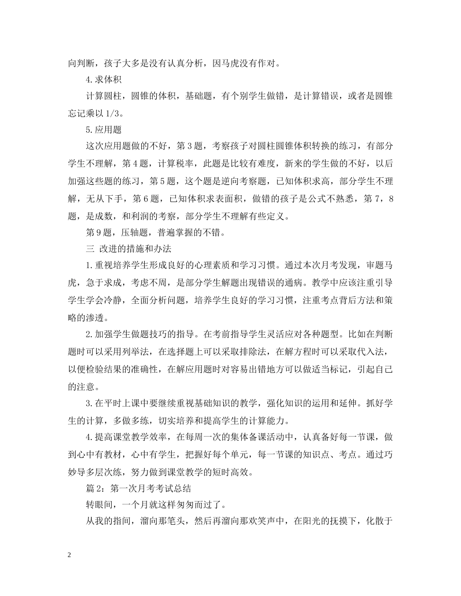 第一次月考总结 _第2页