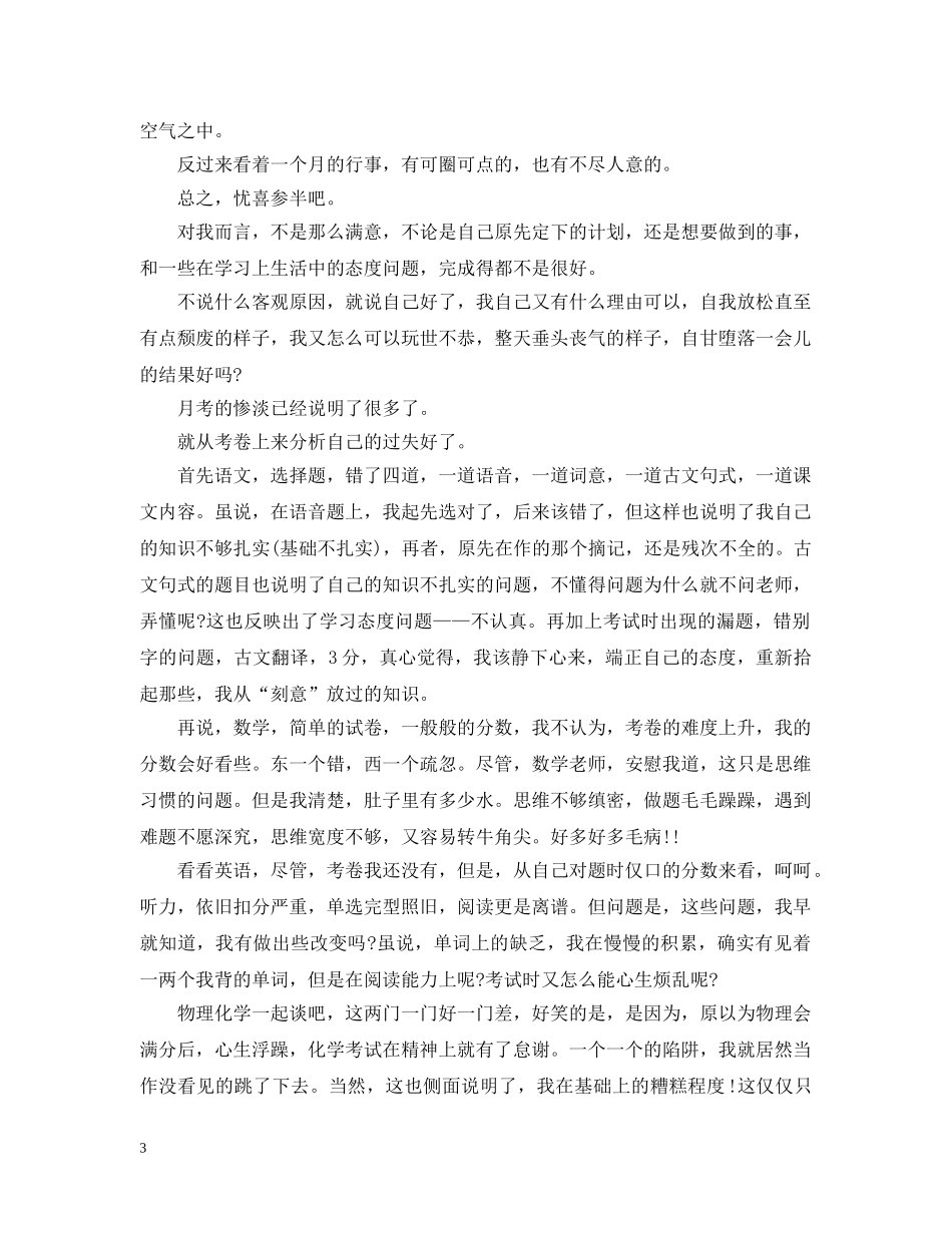 第一次月考总结 _第3页