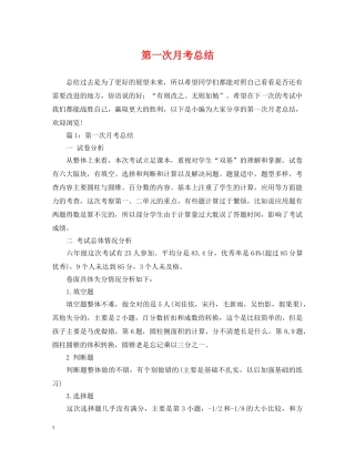 第一次月考总结 