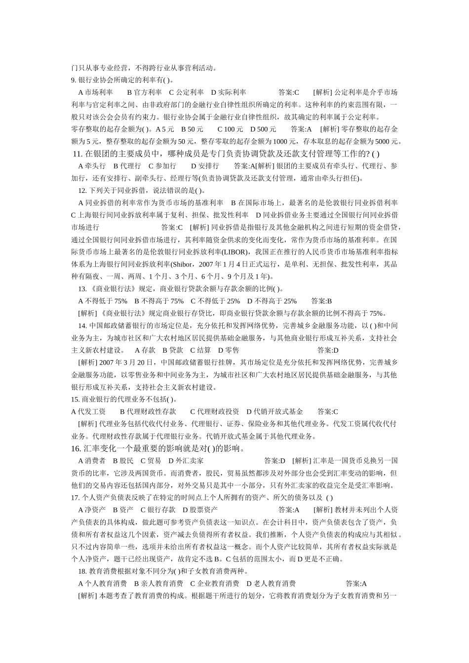 银行年度从业资格考试之《公共基础》_第3页
