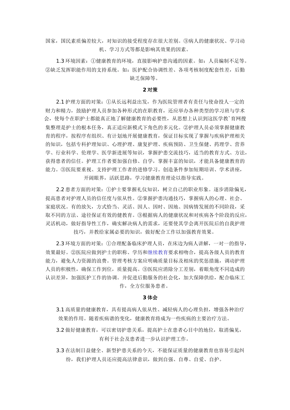 影响护理健康教育质量因素讲义_第2页