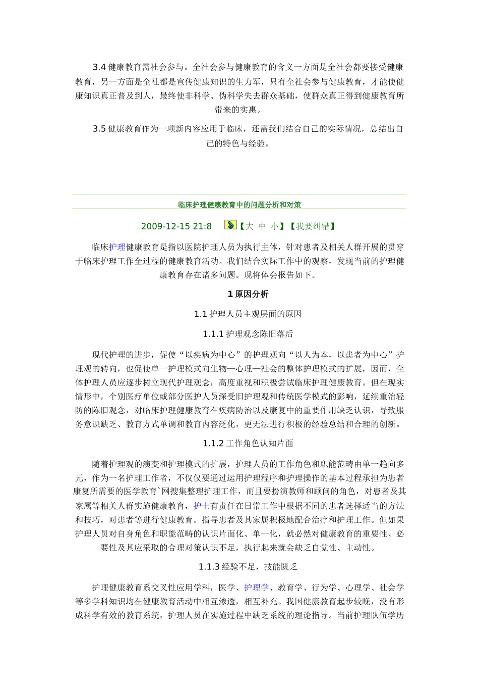 影响护理健康教育质量因素讲义_第3页