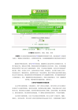 影响护理健康教育质量因素讲义